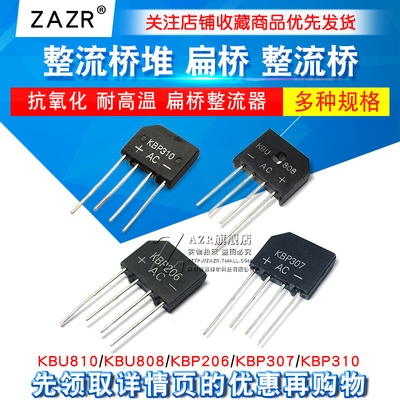 KBP310整流桥桥堆四脚307/206 210 KBU810/KBL608 808整流器2A3A4