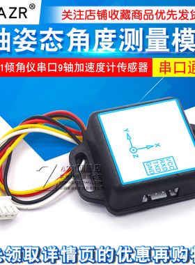 JY901倾角仪串口9轴加速度计传感器陀螺姿态角度测量模块WT901C