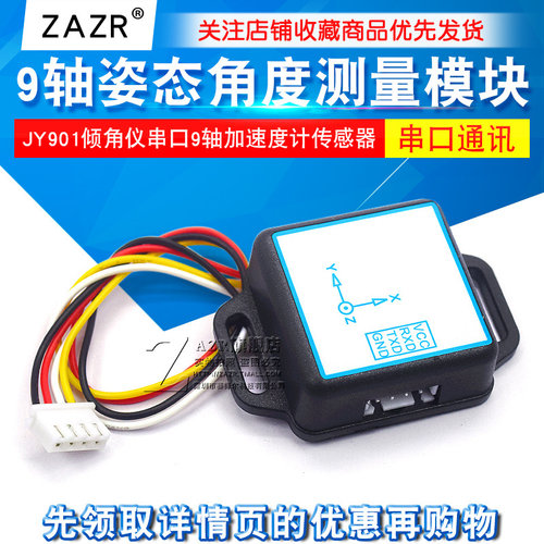 倾角仪传感器姿态加速度计