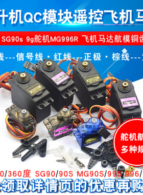 SG90 9g舵机MG996R mg90s MG995模块马达遥控飞机航模9克360度180