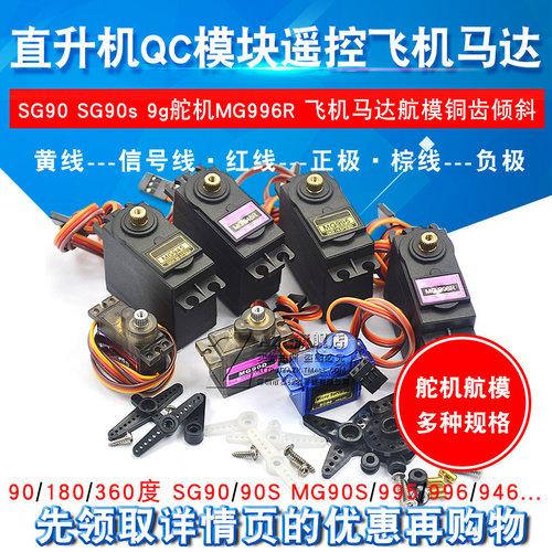 SG90 9g舵机MG996R mg90s MG995模块马达遥控飞机航模9克360度180