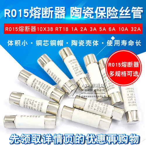 RO15陶瓷保险丝管10X38 RT18 1A 2A 3A 5A
