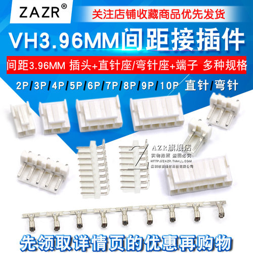 VH3.96接插件间距接插件