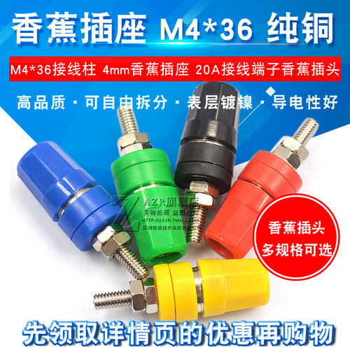 20A香蕉插座M4*36纯铜接