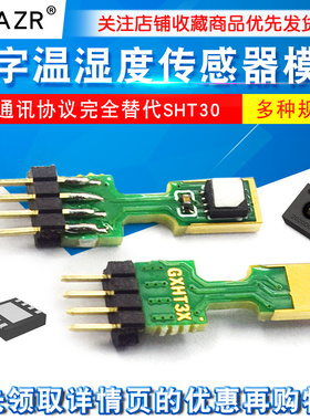 CJ-GXHT30数字温湿度传感器模块i2C通讯协议完全替代SHT30