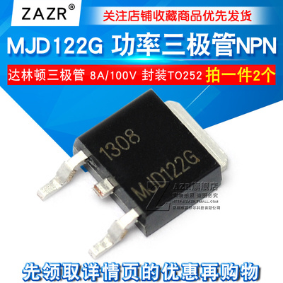 MJD122G NPN达林顿 功率三极管 8A/100V 封装TO252 （2个）
