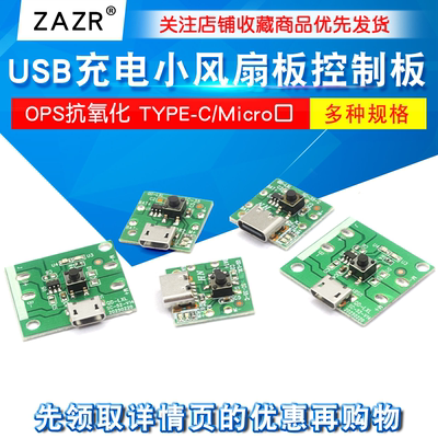 USB充电小风扇板控制板PCB板