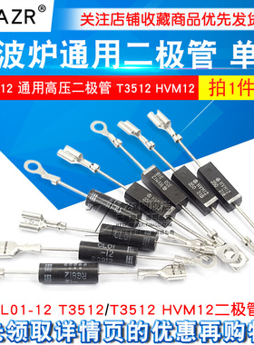 微波炉二极管CL01/04-12通用HVM1高压二极管T3512 2CL4512