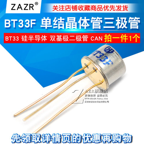 BT33F 单结晶体管