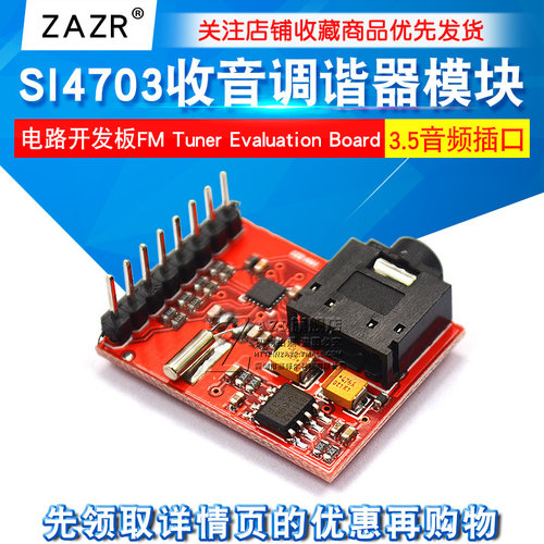 SI4703收音调谐器模块