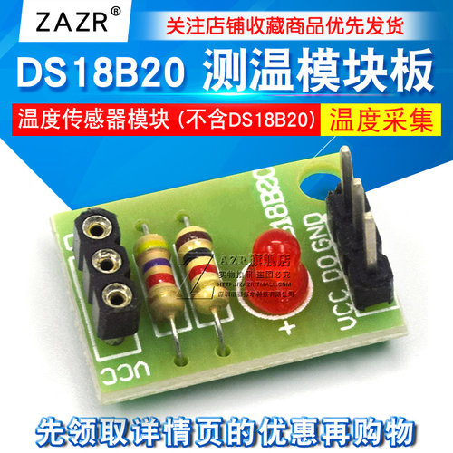 不含DS18B20
