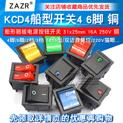 KCD4船型开关船形开关小翘板电源按钮摁钮6脚电子按压式带灯250V
