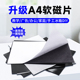 教学教具A4软磁片吸铁石磁力贴橡胶磁铁贴片黑板磁性贴带强力背胶
