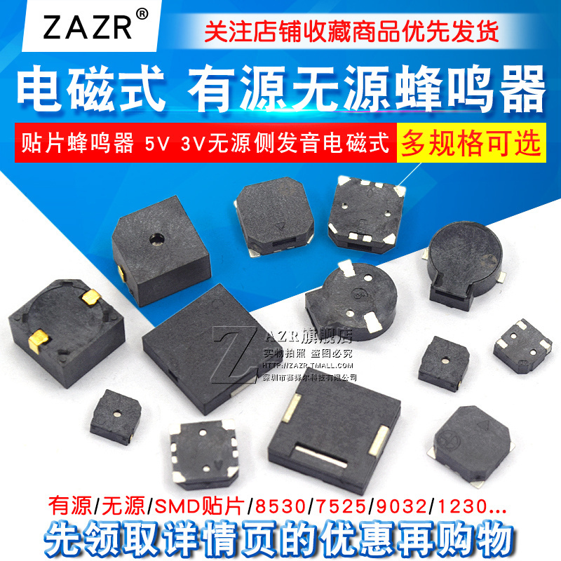 有源无源电磁式蜂鸣器蜂鸣器