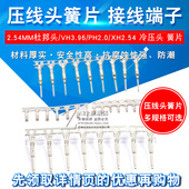 PH2.0 2.54MM头 VH3.96 XH2.54冷压头压线簧片接线端子接插件