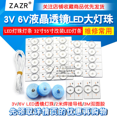 3V6V透镜大灯珠通用液晶电视改装LED灯珠灯条32寸55寸改装LED灯条