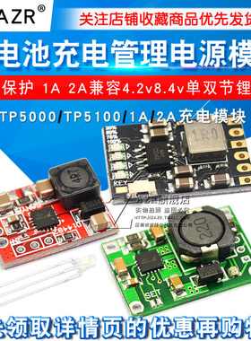 TP5100充电管理电源模块板TP5000 1A 2A兼容4.2v8.4v单双节锂电池