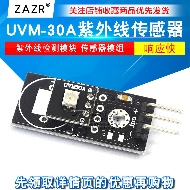 UVM-30A紫外线传感器模块 紫外线检测模块 传感器模组