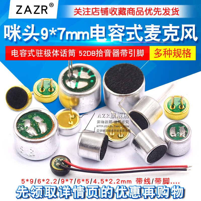 咪头 电容式驻极体话筒52DB拾音器