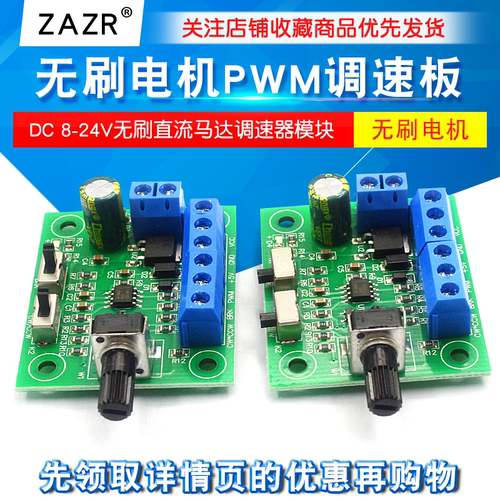 DC8-24V无刷电机PWM调速板