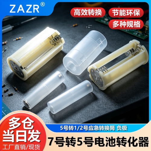 5号转1/2号电池转换器7号