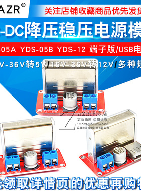DC-DC降压板 12V-36V转5V YDS-05A端子版稳压电源模块 USB电源板