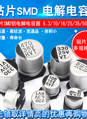 贴片铝电解电容器SMD 16V 25V 35V 50V 10UF100UF220UF47UF 470UF