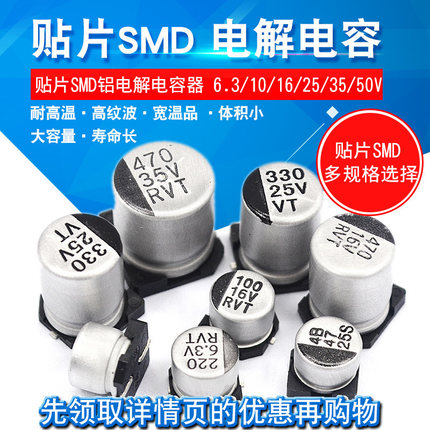 贴片铝电解电容器SMD 16V 25V 35V 50V 10UF100UF220UF47UF 470UF