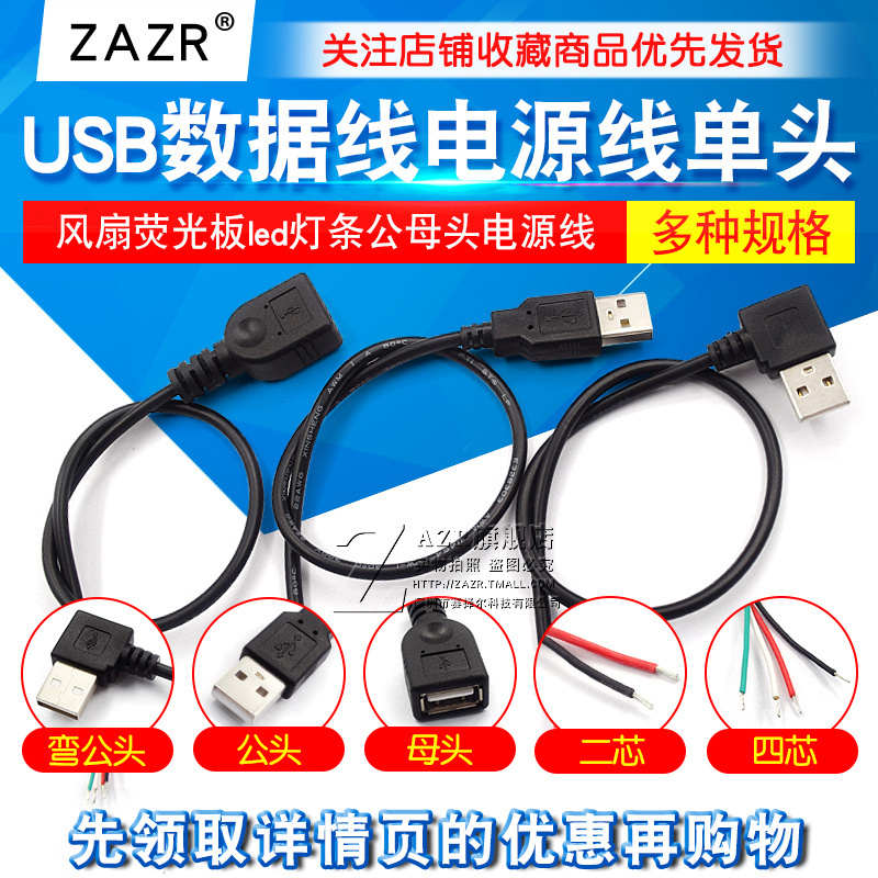 USB数据线电源线 单头