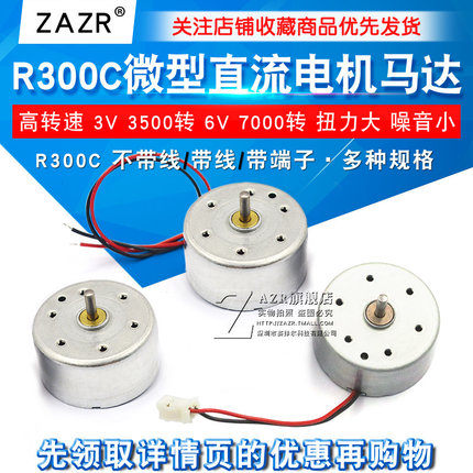 R300C微型小型直流电机马达电动机带线电机高速马达带线不带线