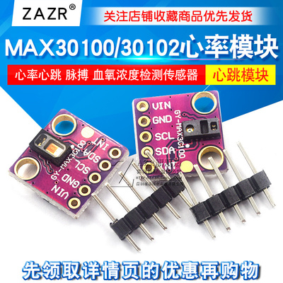 心率血氧浓度传感器模块