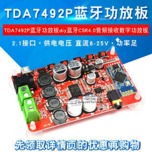 diy TDA7492P 无线透传音频接收功放蓝牙CSR4.0数字功放板模块