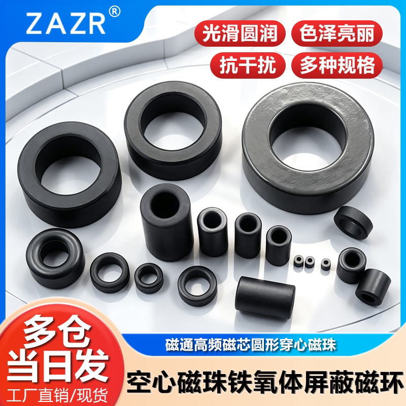 空心磁珠铁氧体抗干扰屏蔽磁环磁通高频消磁芯圆形穿心磁珠滤波器