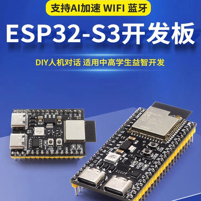 ESP32-S3-DevKitC-1开发板N16R8 C3 ai小智机器人esp32s3组合套件