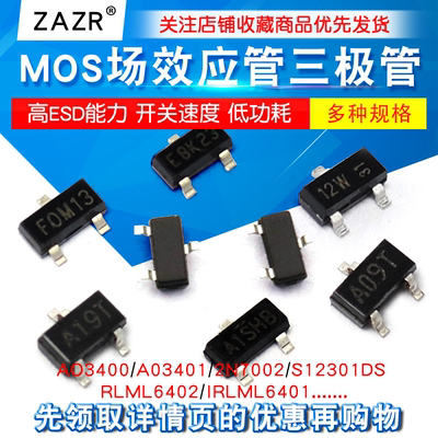 场效应管AO3400AO3401