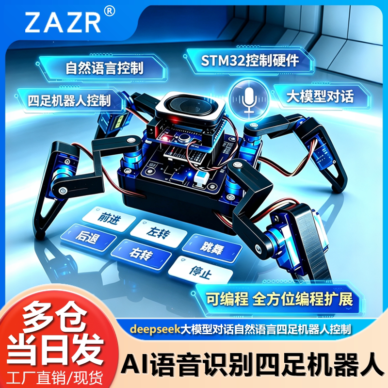 新AI智能人工语音识别四足机器人 蜘蛛仿生机器人DIY编程创客套件
