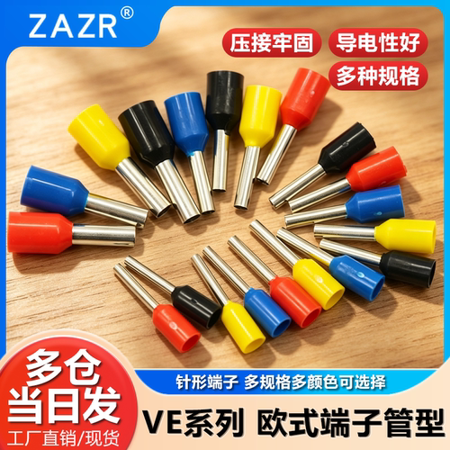 针形端子管型接线连接器端