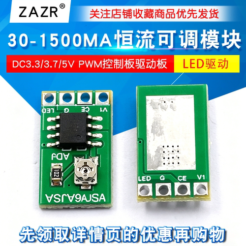DC3.3/3.7/5V LED恒流驱动板