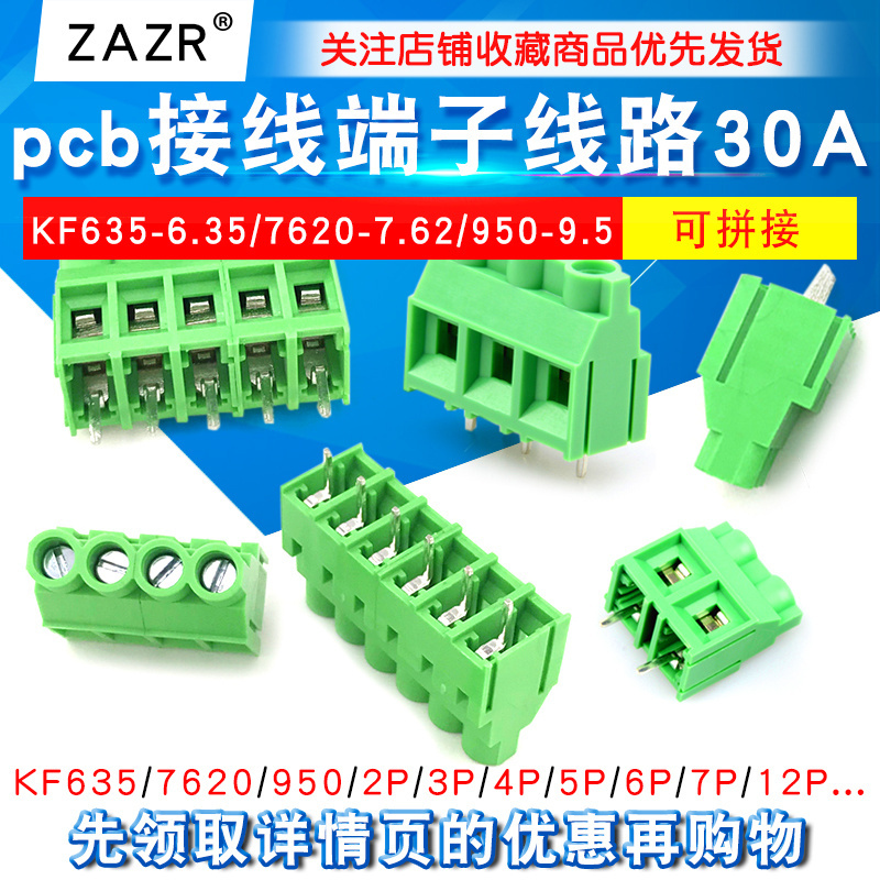 螺钉式pcb端子30A可拼接