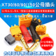 XT60H对接连接器大电流航模接头 XT90U MR30 XT60插头公母头XT30