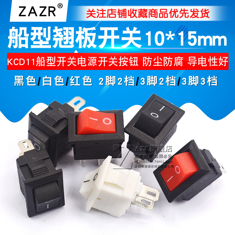 10*15mm船形开关3脚2脚两3档红色黑白