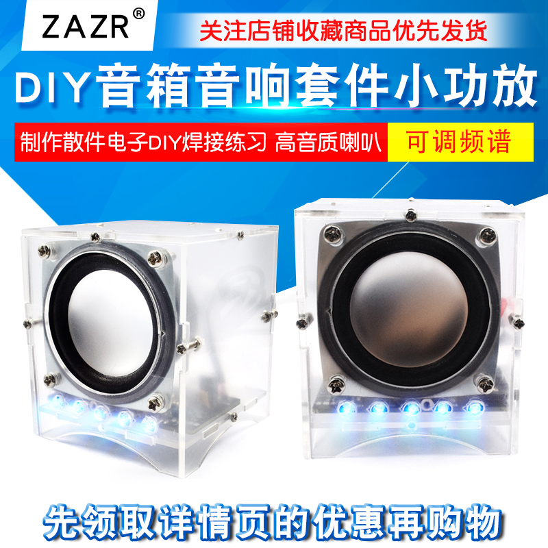 diy音箱音响套件小功放制作散件电子DIY焊接实训焊接练习可调频谱