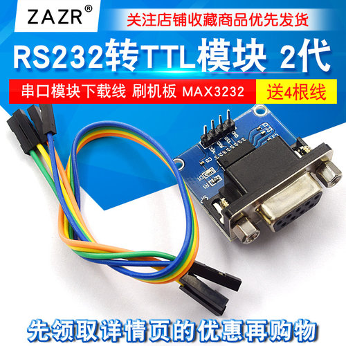 RS232转TTL模块2代