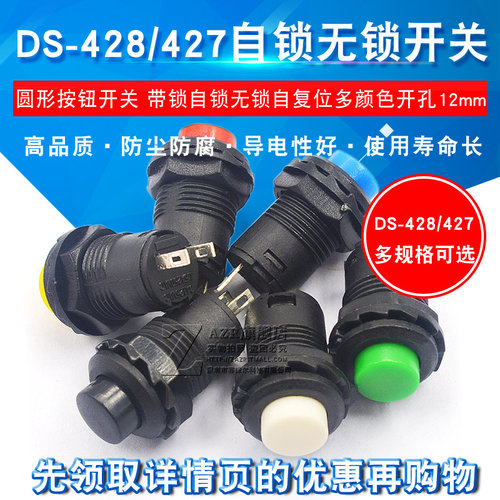 DS-428/427圆形按钮开关