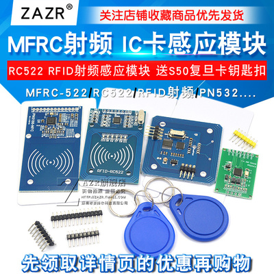 MFRC-522RC522模块PN532