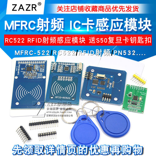 MFRC-522RC522模块PN532