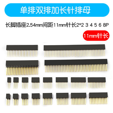排母排针单排双排加长长脚插座2.54mm间距11mm针长2*2 3 4 5 6 8P