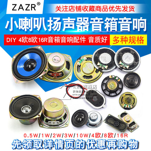 小喇叭扬声器diy 音箱音响配件