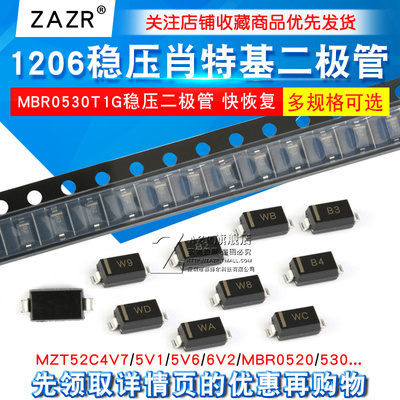 MBR0530 MBR0530T1G稳压二极管MBR0520/540 肖特基 BZT52C4V7/5V1