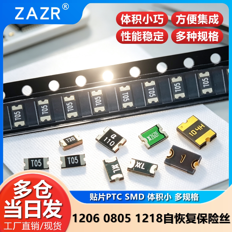 1206/0805/1812贴片自恢复保险丝SMD 0.5A/1A/2A/2.6/500mA/2600